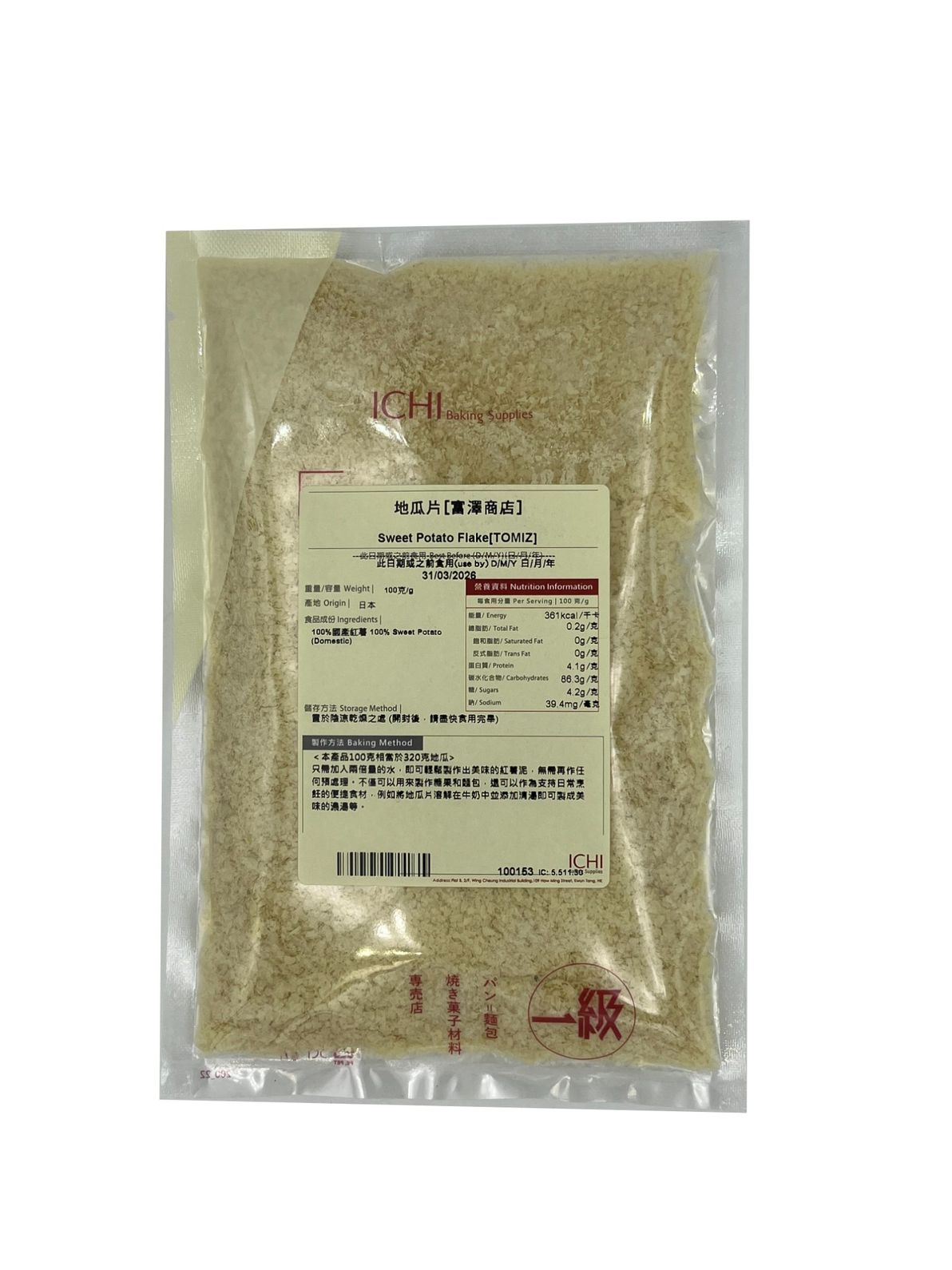蕃薯粉[富澤商店]