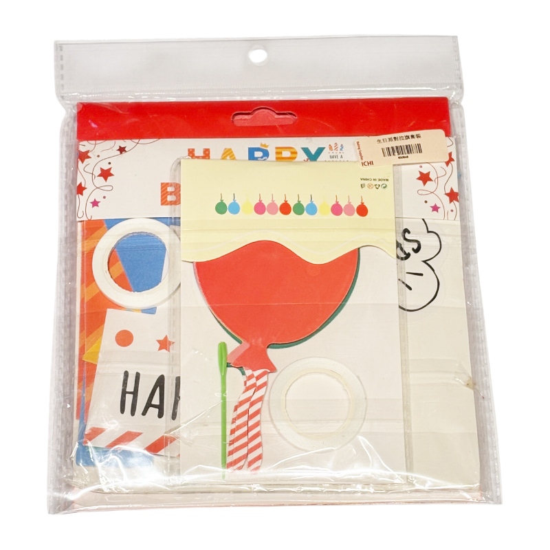 生日派對拉旗套裝