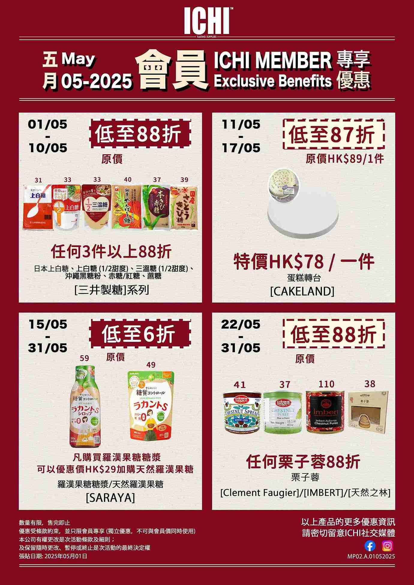 5月會員專享優惠(門市)