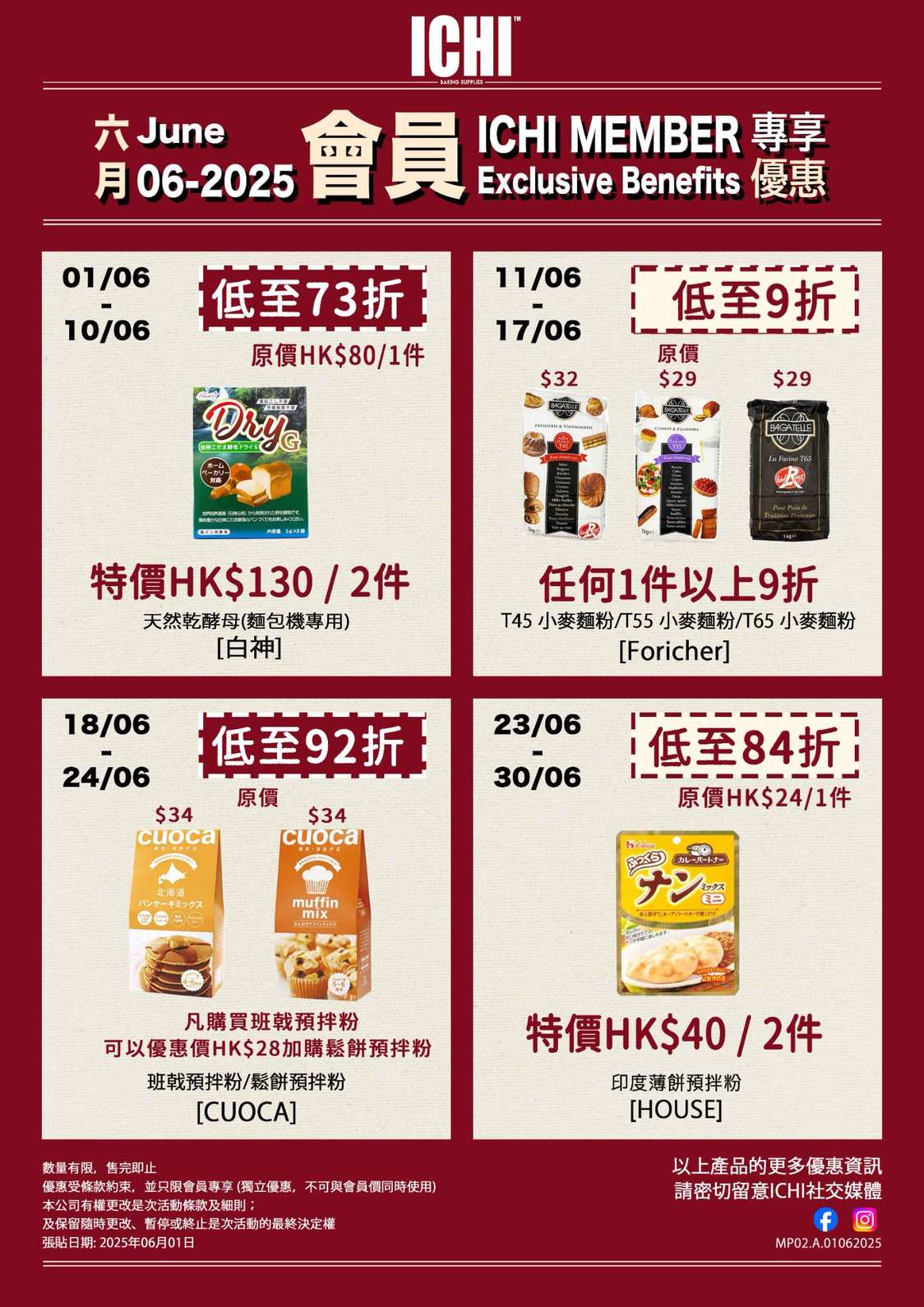 6月會員專享優惠(門市)