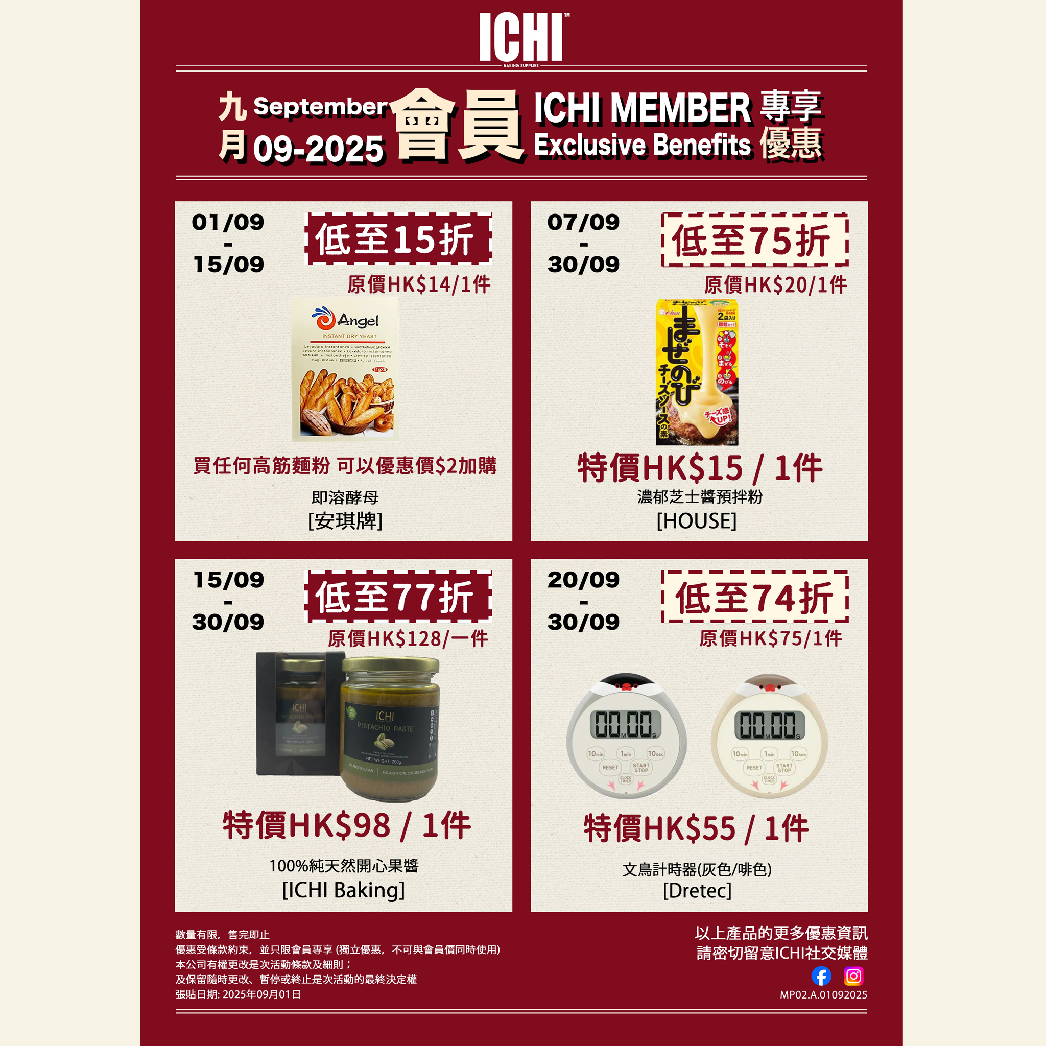 9月會員專享優惠(門市)