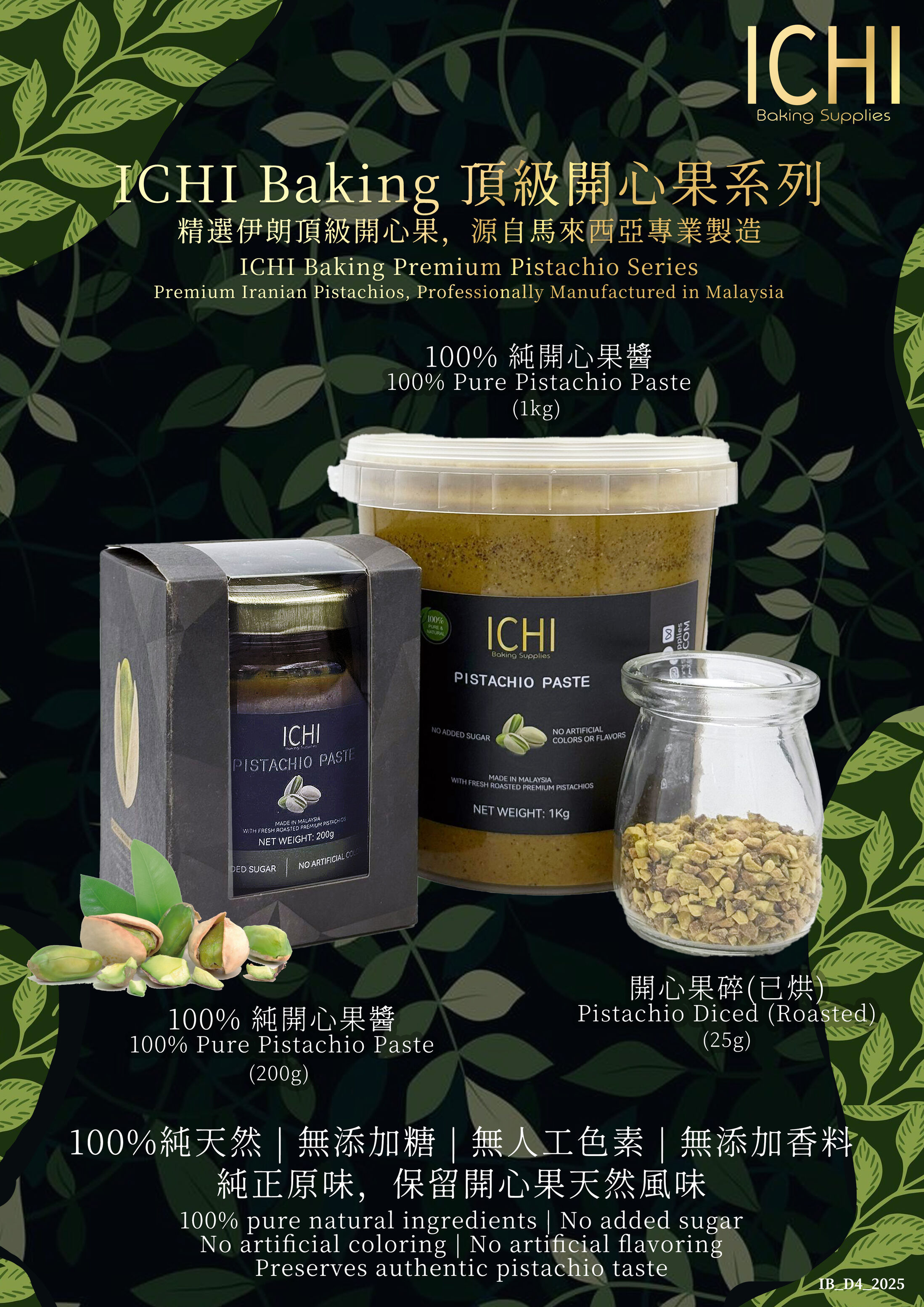 ICHI 頂級開心果系列