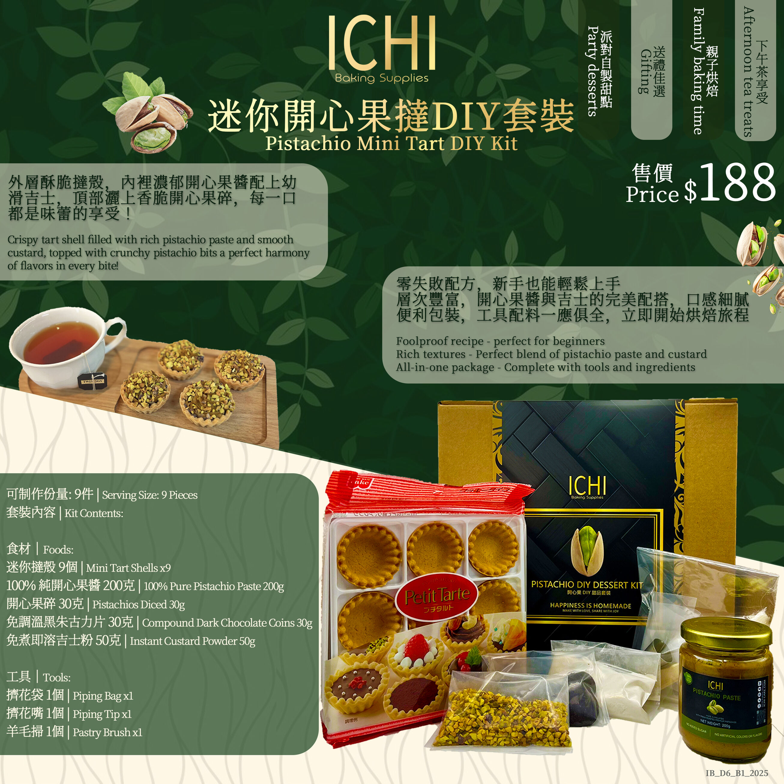 迷你開心果撻DIY套裝