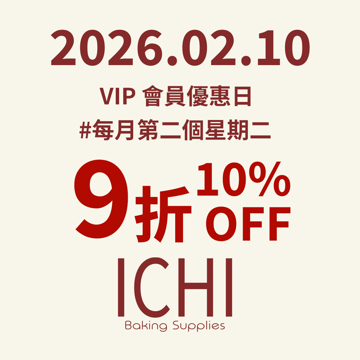 2月 VIP會員優惠日