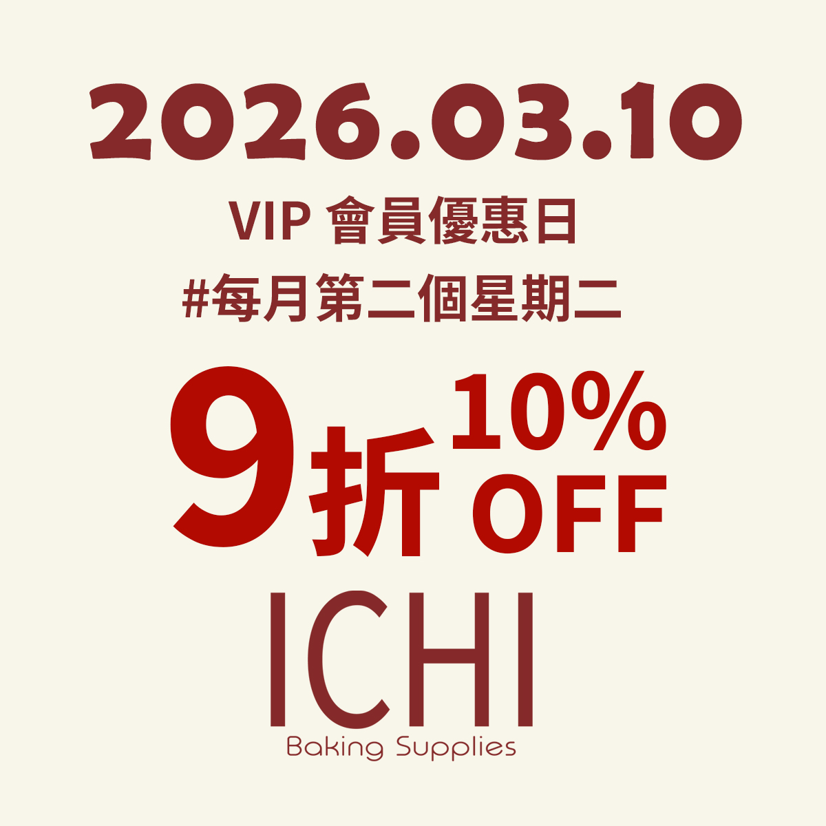 3月 VIP會員優惠日