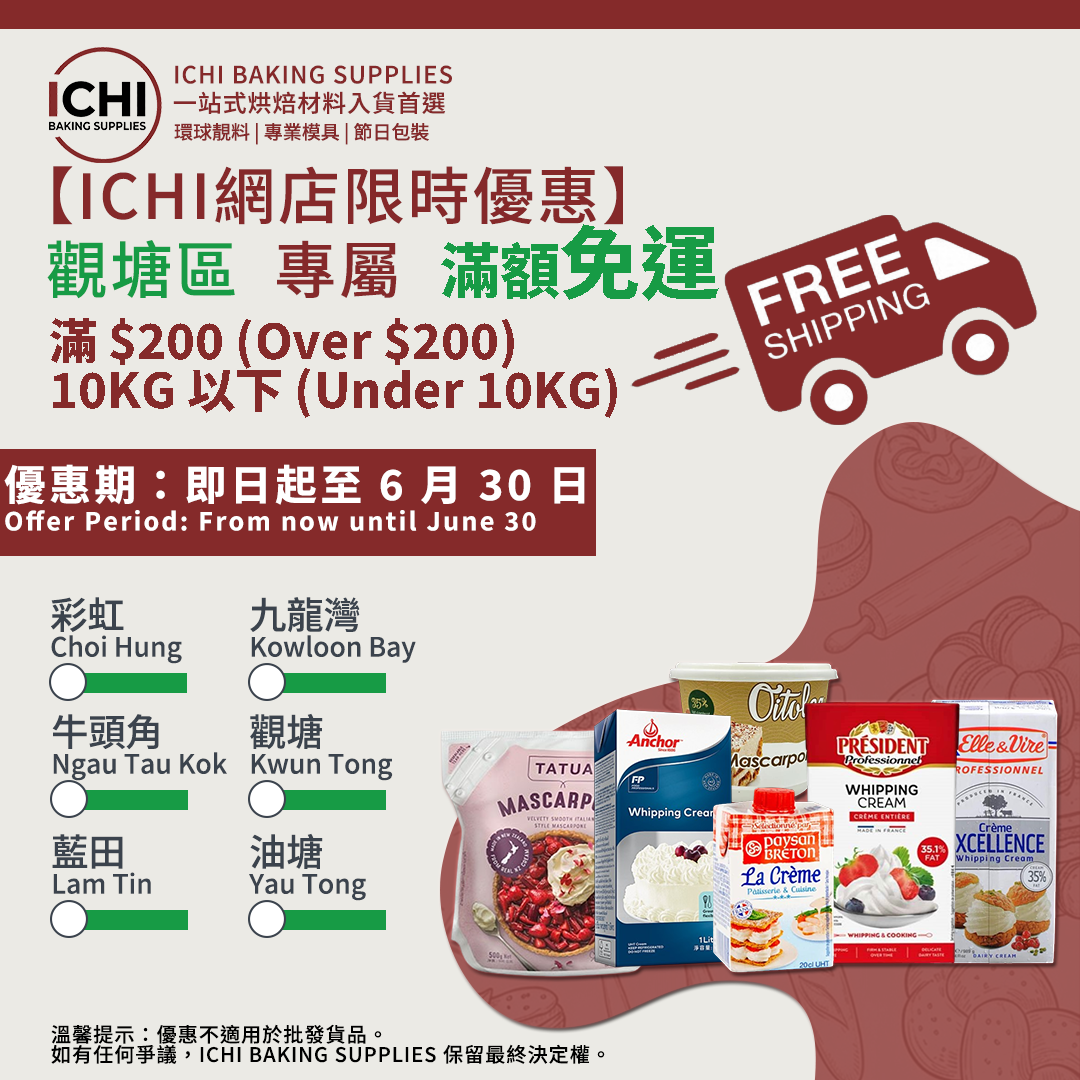 ICHI 觀塘區滿額免運