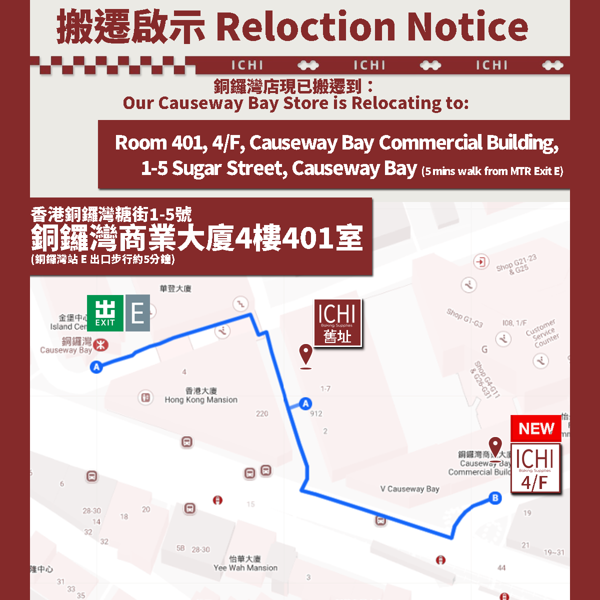 銅鑼灣鋪現已搬遷