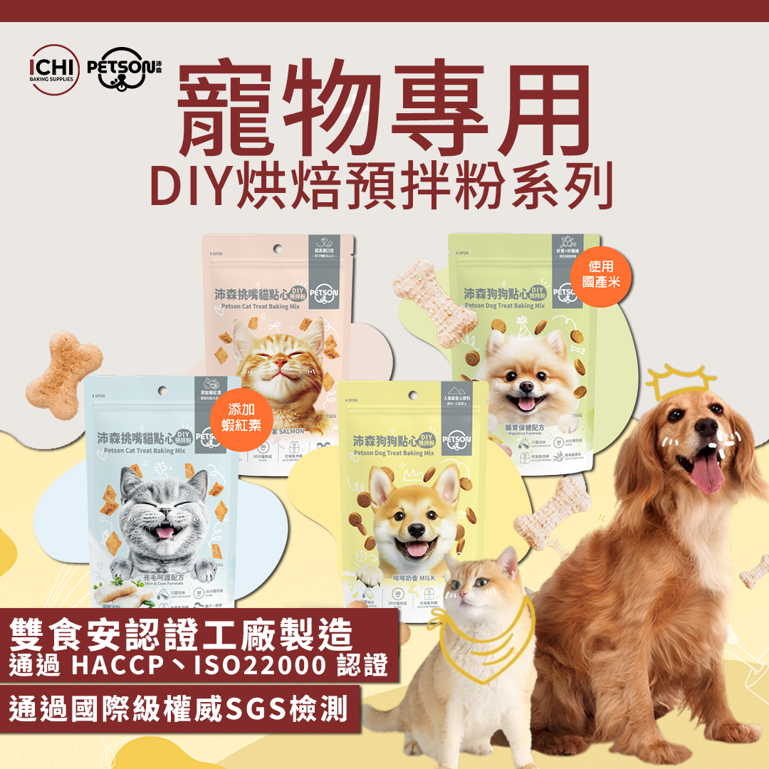 全新寵物系列登場